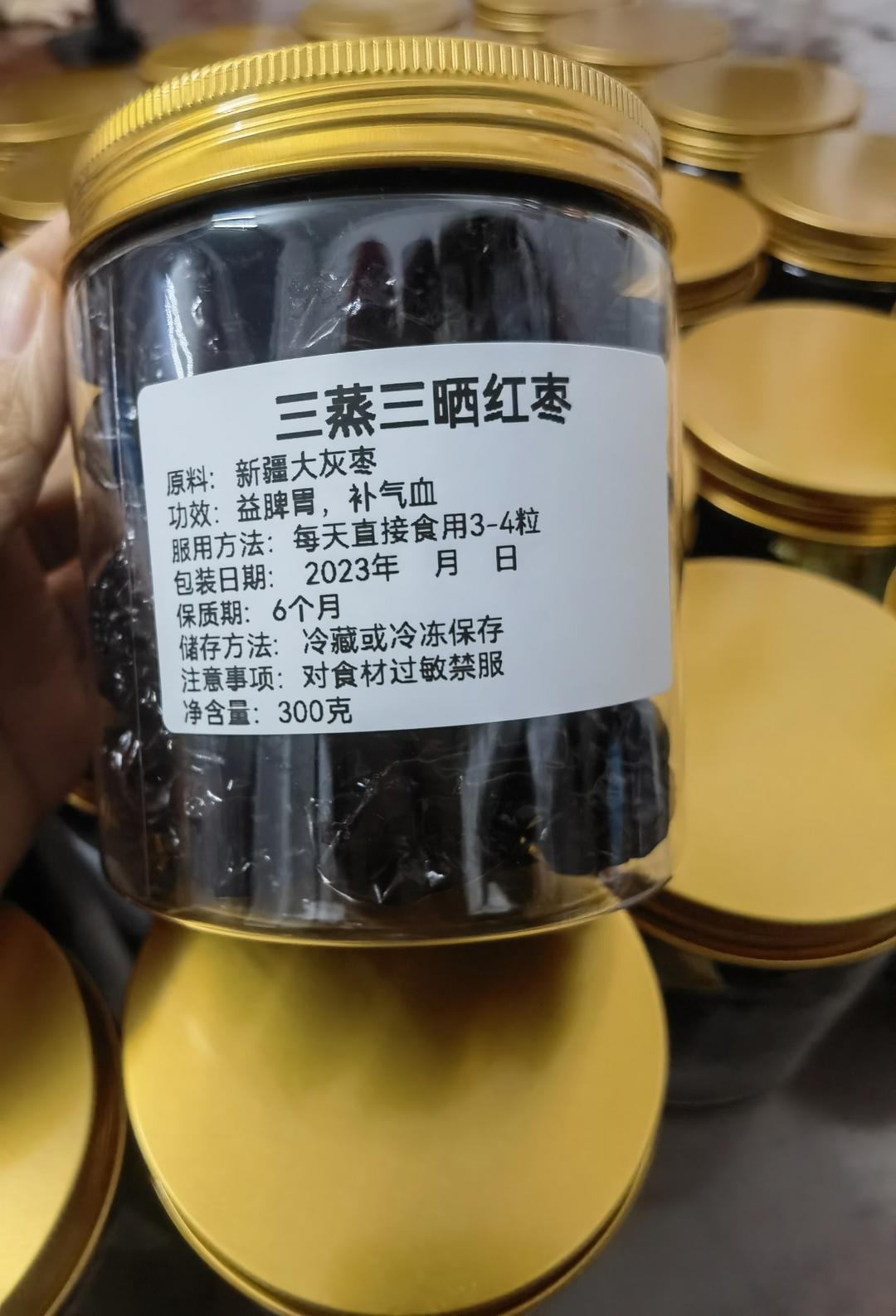 三蒸三晒红枣
