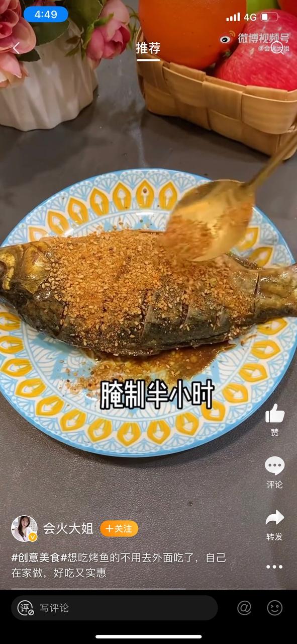 超简单空气炸锅版烤鱼（鲫鱼）