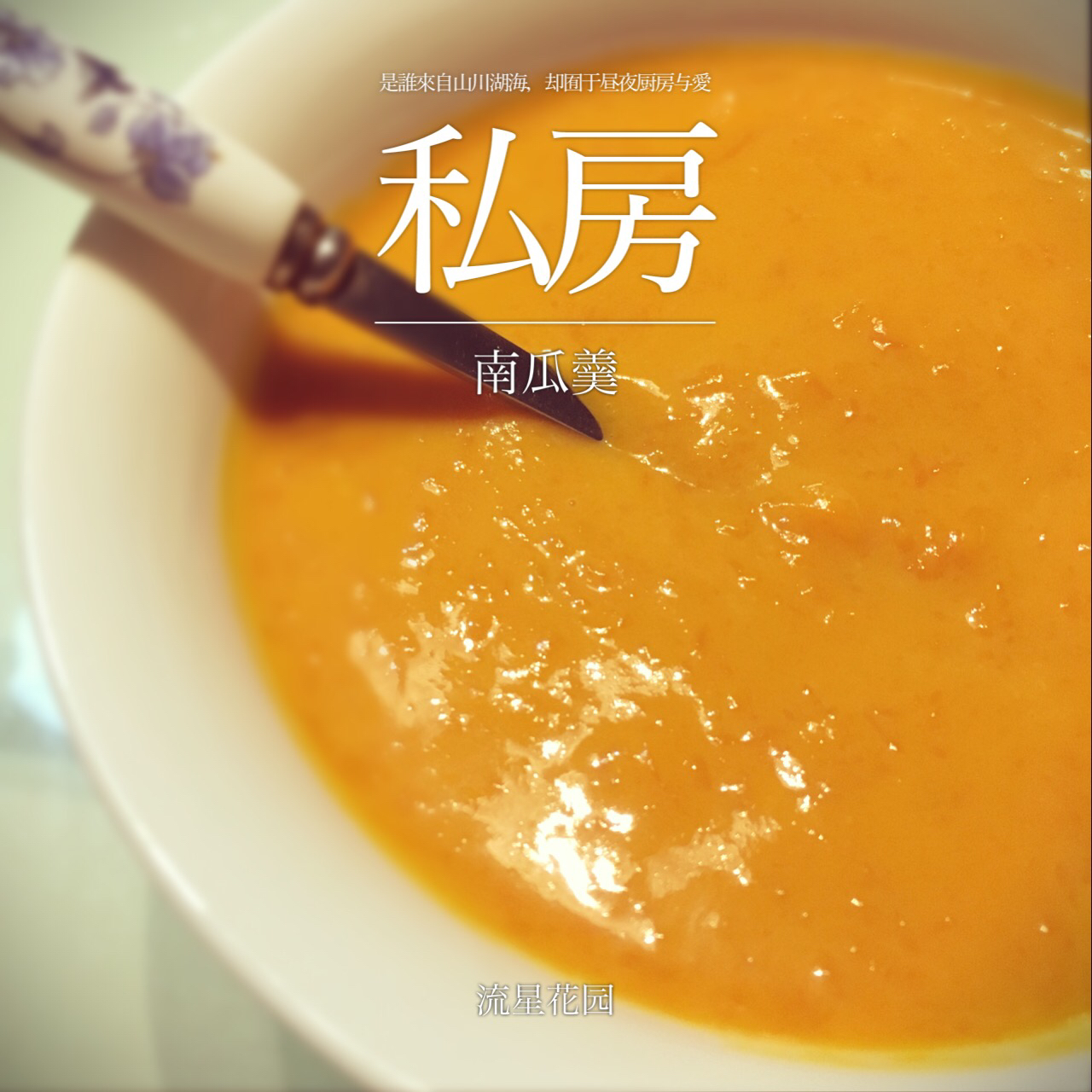 韩式南瓜粥
