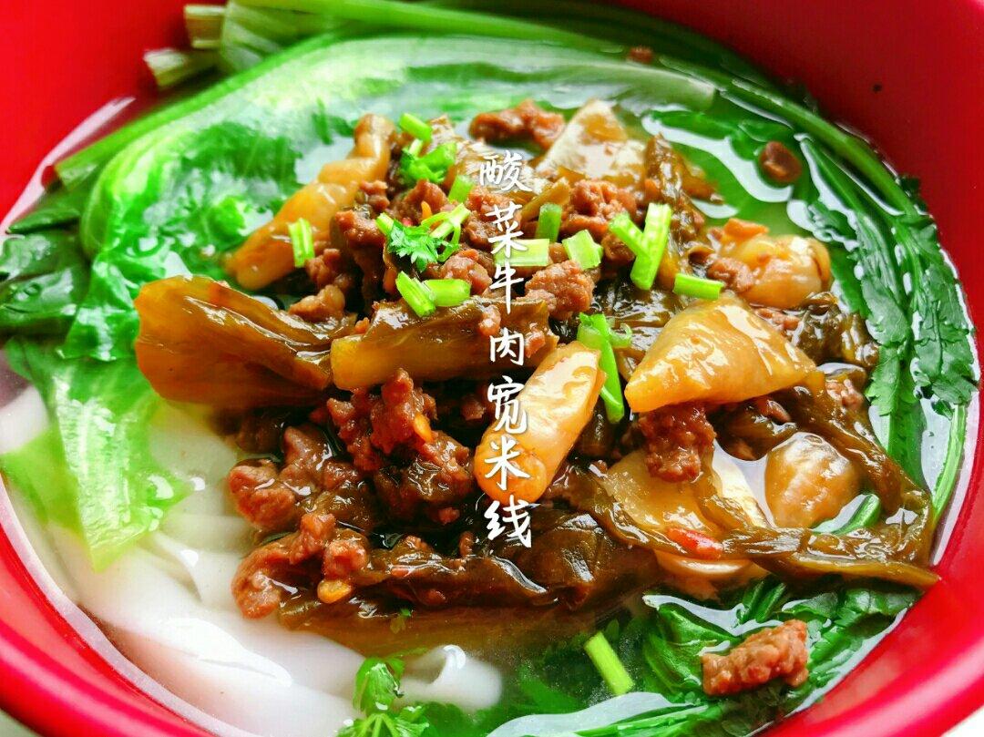 这一碗香辣酸菜牛肉面太美味！
