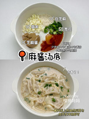 4款巨好吃的万能汤底❗️饺子/混沌/汤面都🉑️的做法 步骤6