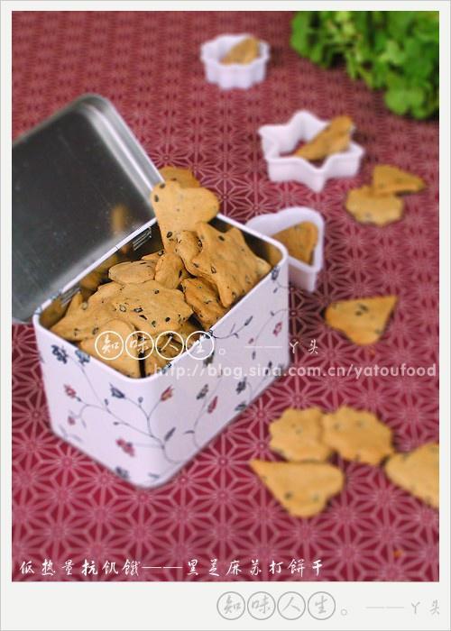 黑芝麻苏打饼干