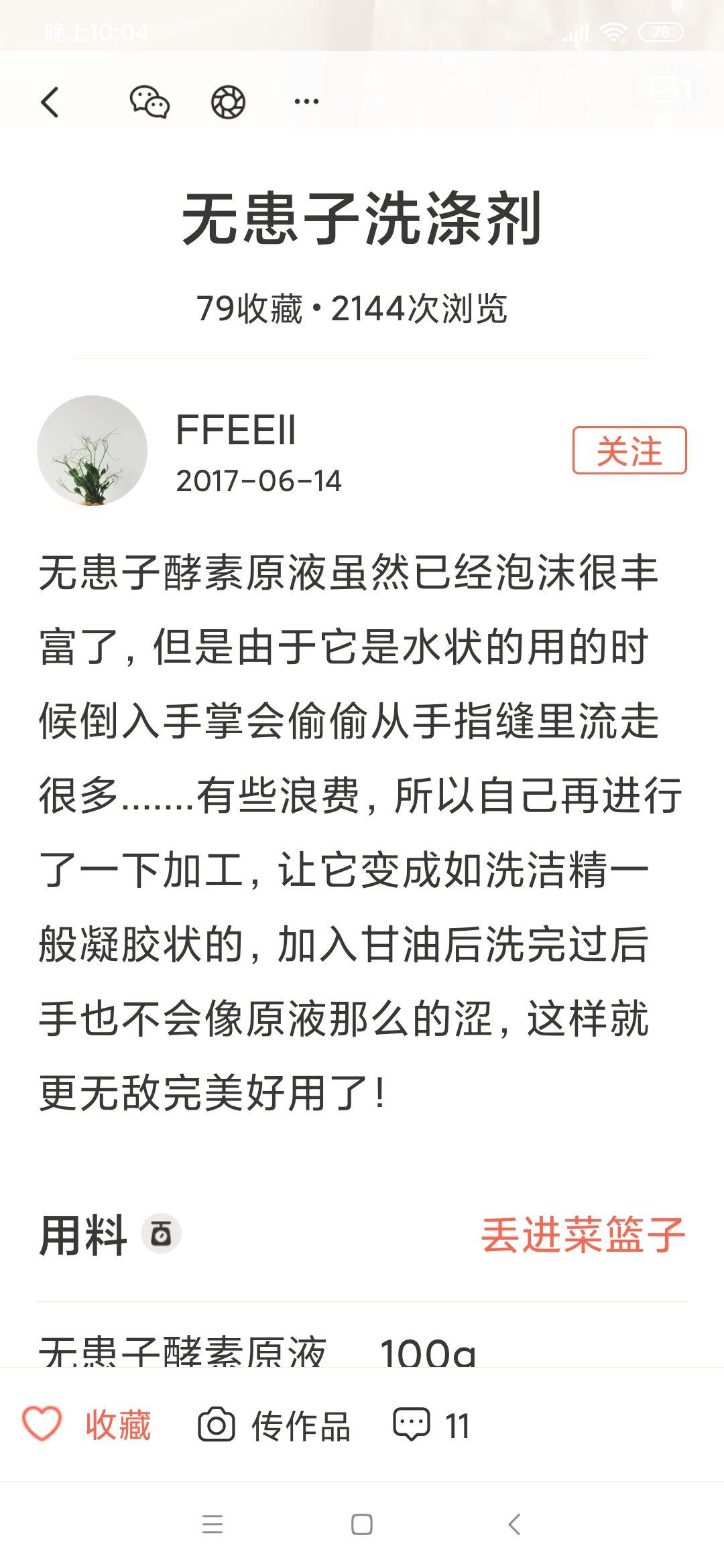 自制天然环保清洁剂（多用途）
