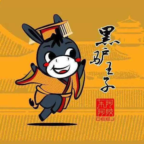 黑驴王子驴肉