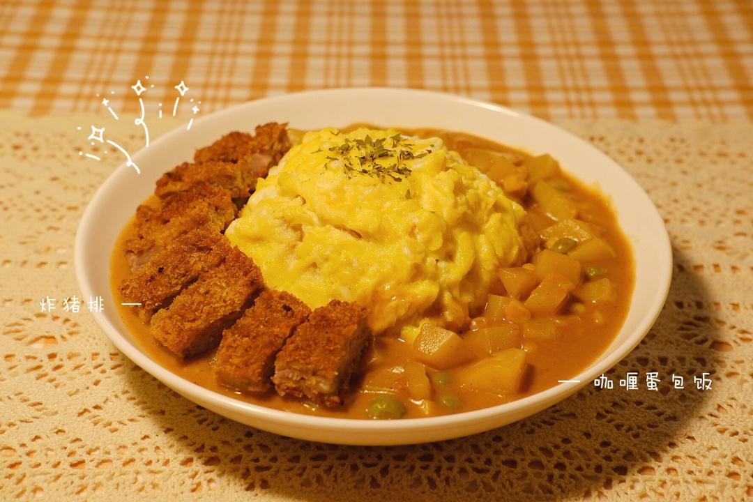 【流心蛋包饭】