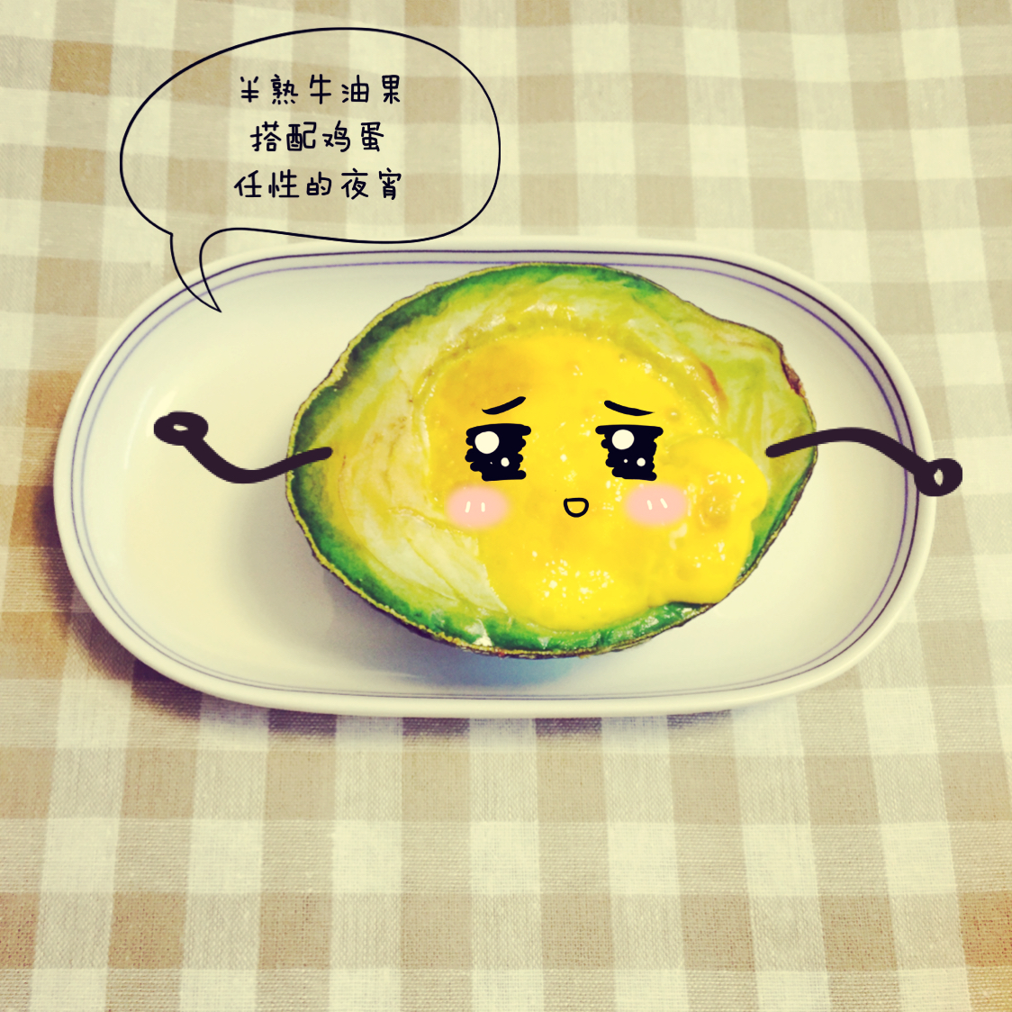 牛油果烤鸡蛋