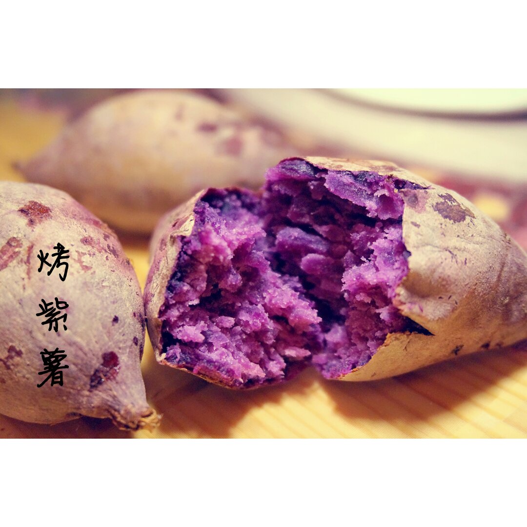 烤紫薯（烤箱版）