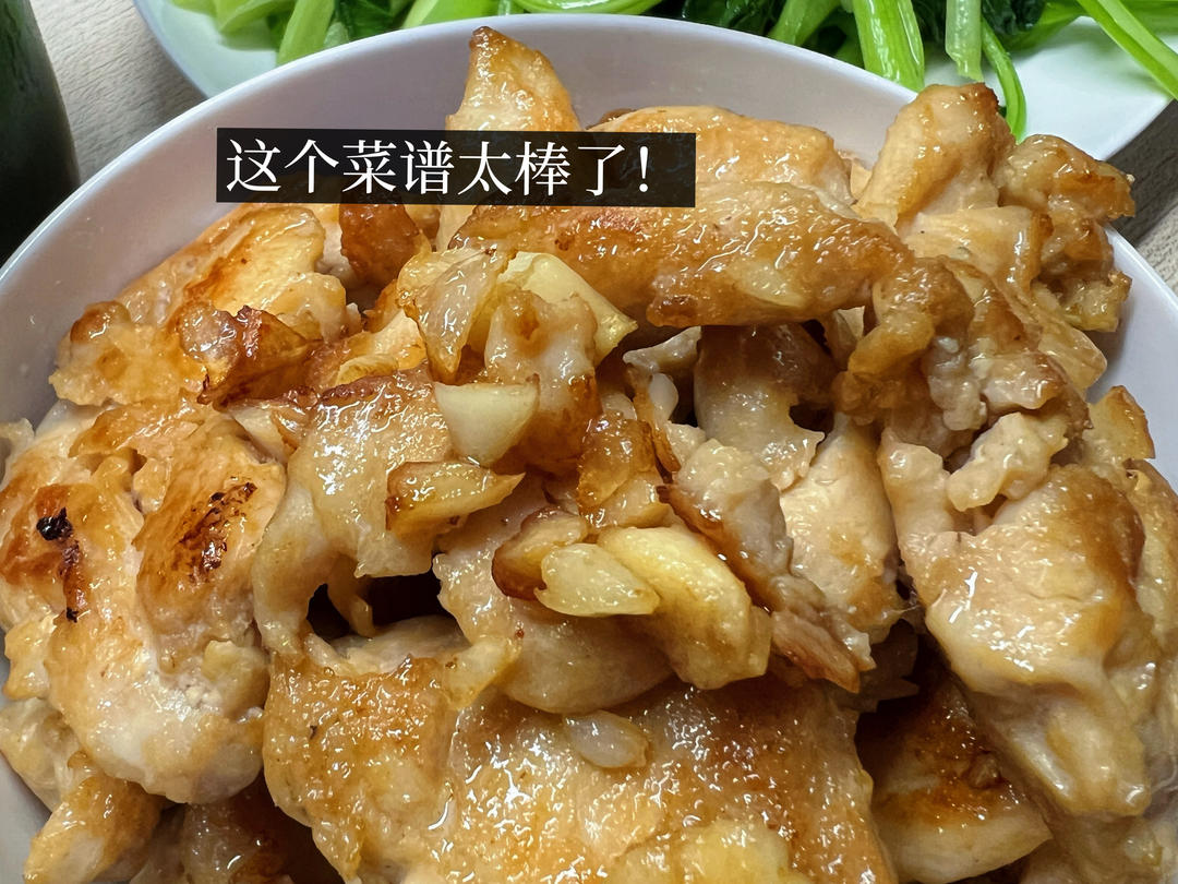 这应该是我吃过最好吃的鸡胸肉