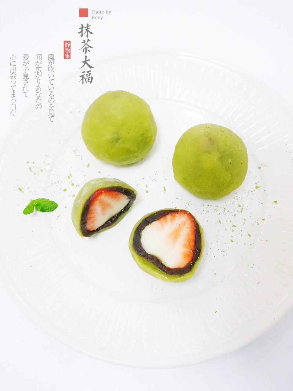 绿野green做的抹茶草莓大福