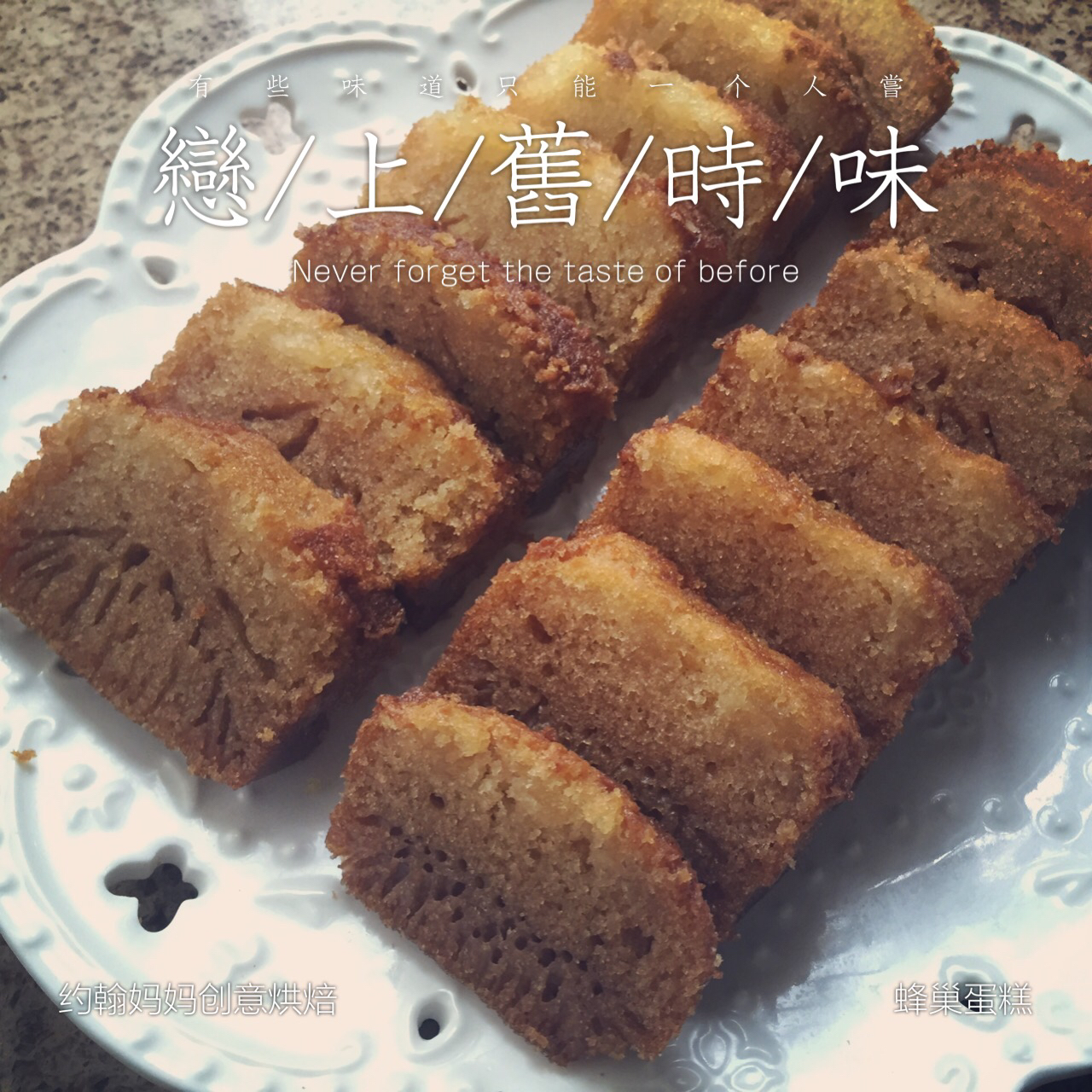 蜂巢蛋糕
