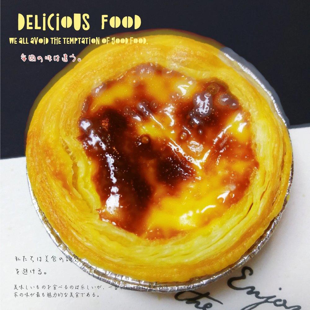 葡式蛋挞