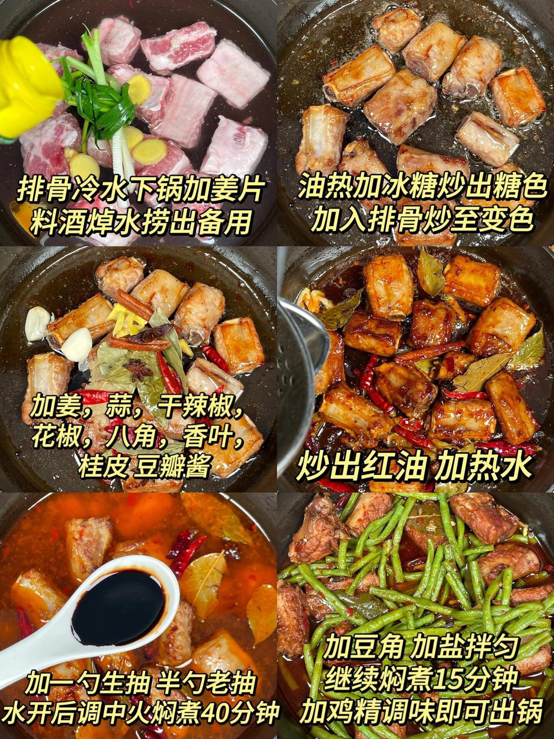 豆角烧排骨的做法 步骤2