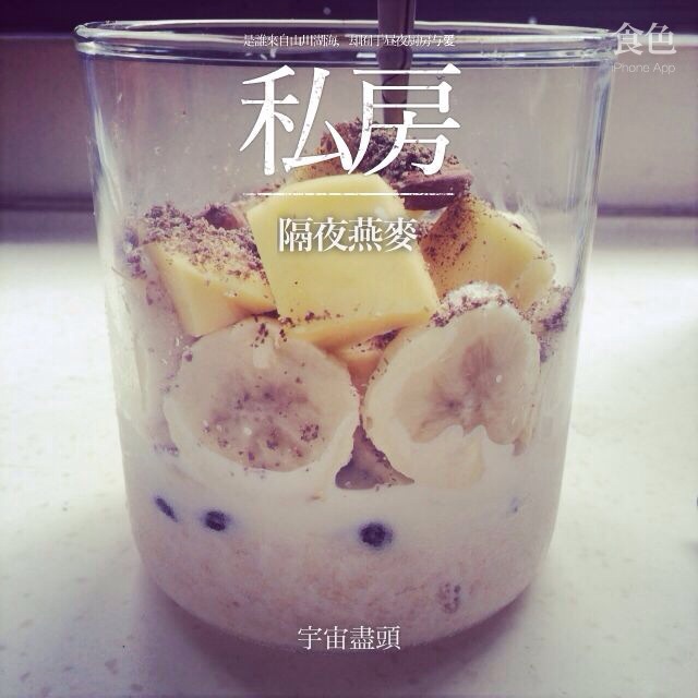 Overnight Oats·隔夜燕麦