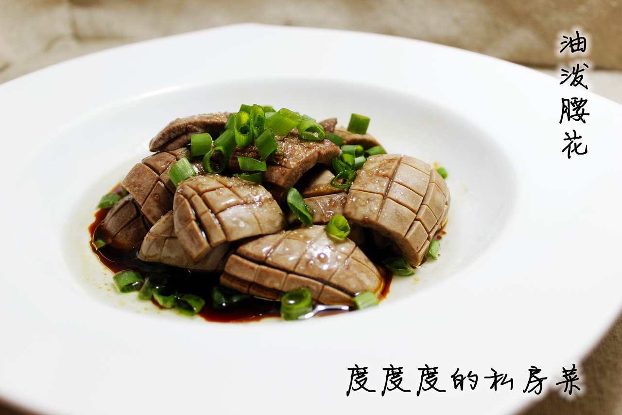 油泼腰花