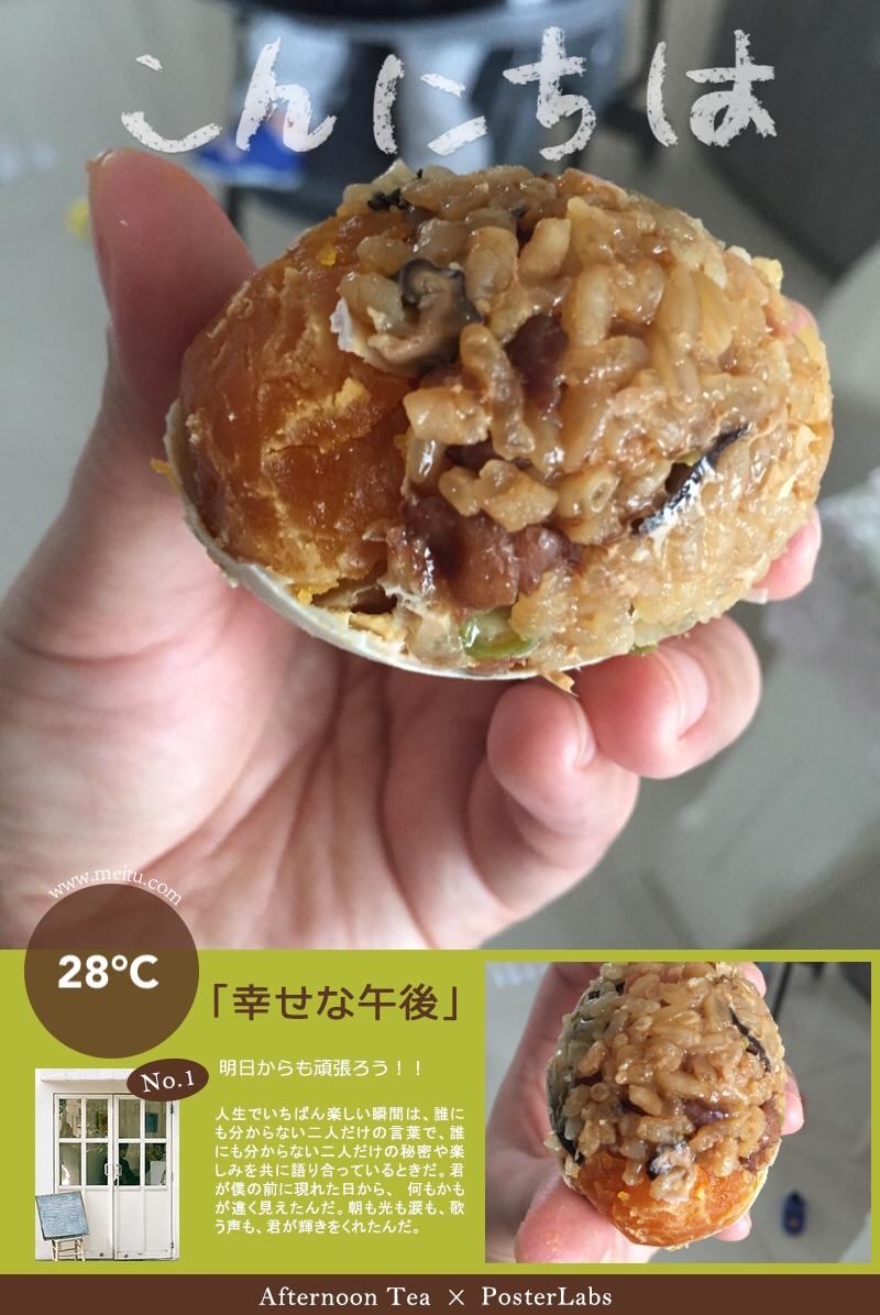 糯米蛋-好吃到要爆炸