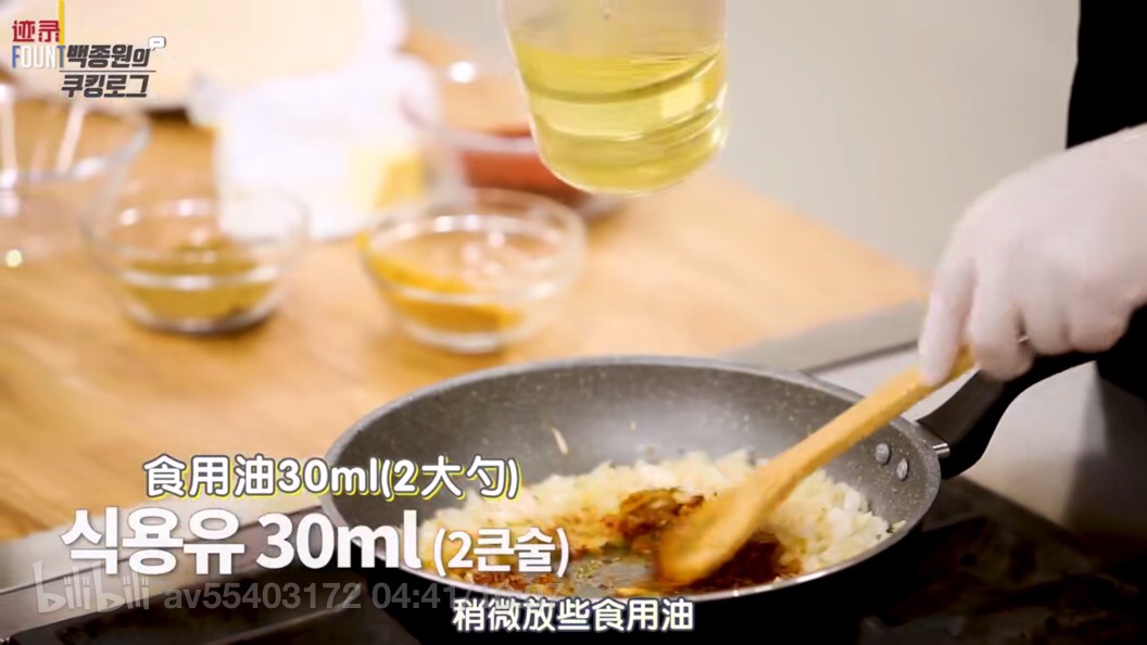 【搬运】【白钟元】洋葱咖喱的做法 步骤9