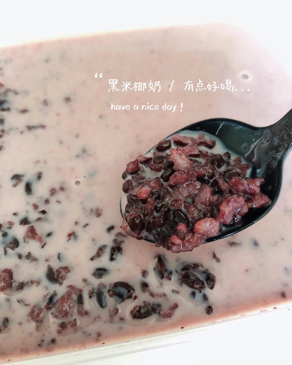 黑米椰奶