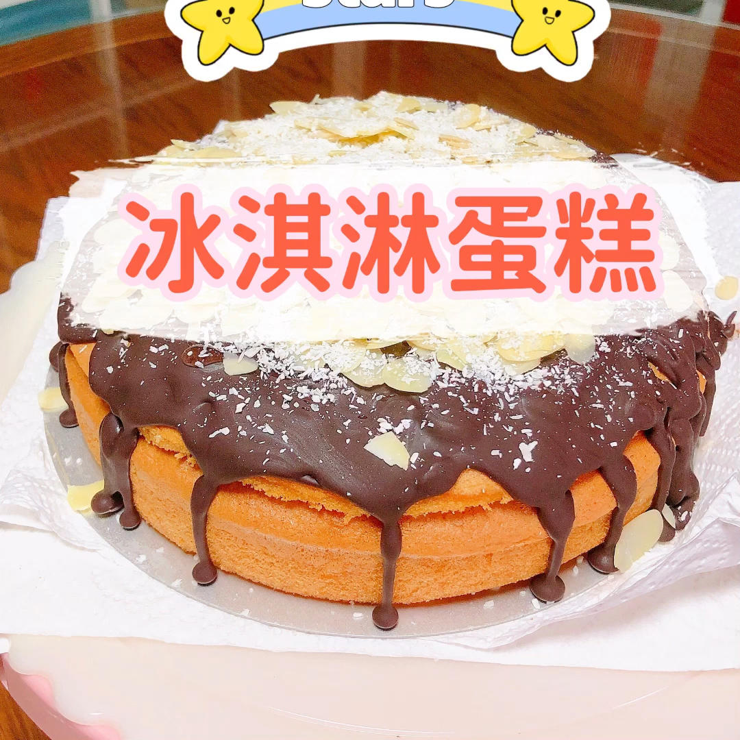 懒人冰淇淋蛋糕