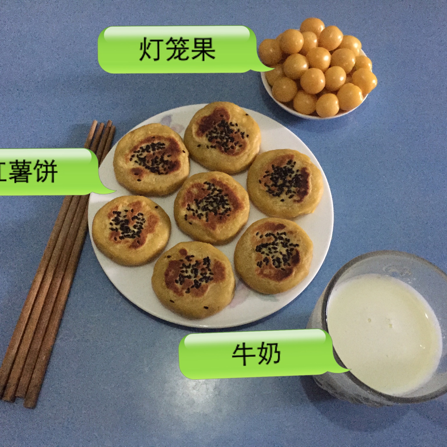 红薯饼