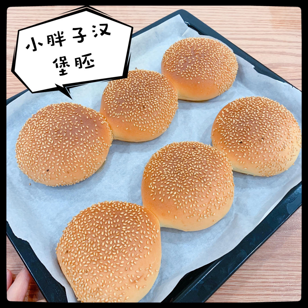 做了10000个汉堡胚后，我来教你最简单的做法