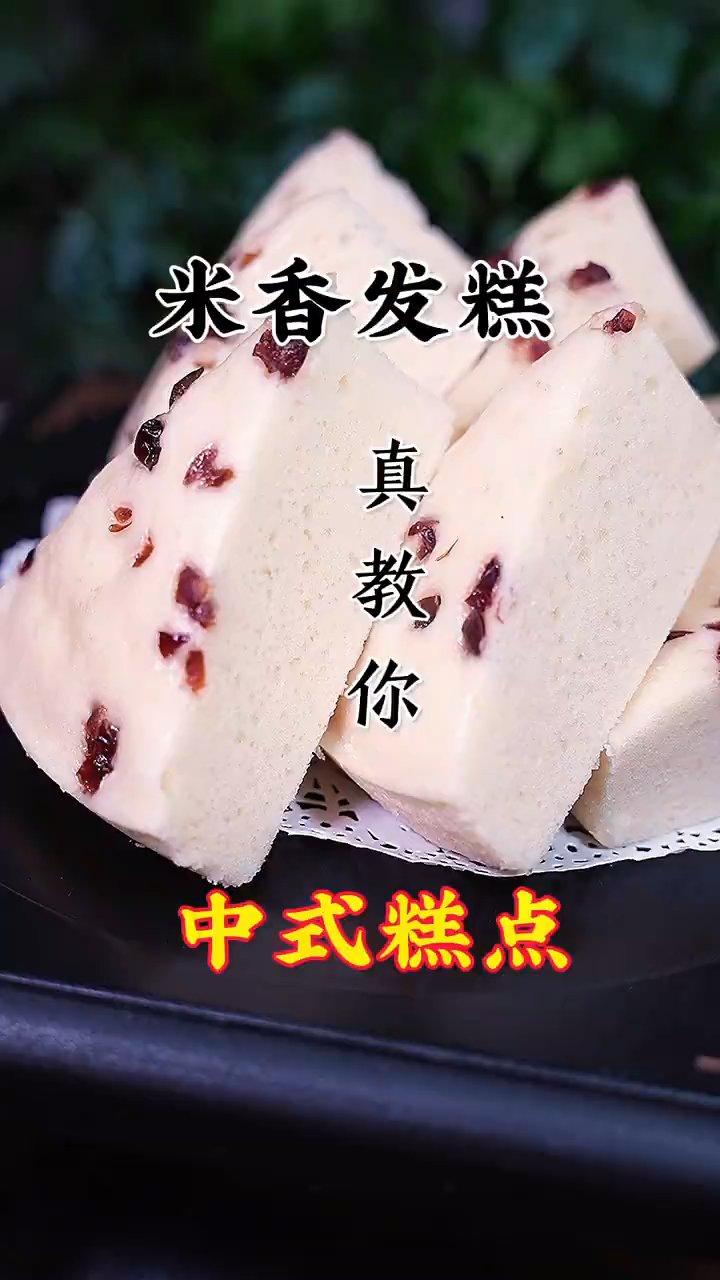 米糕教程的做法