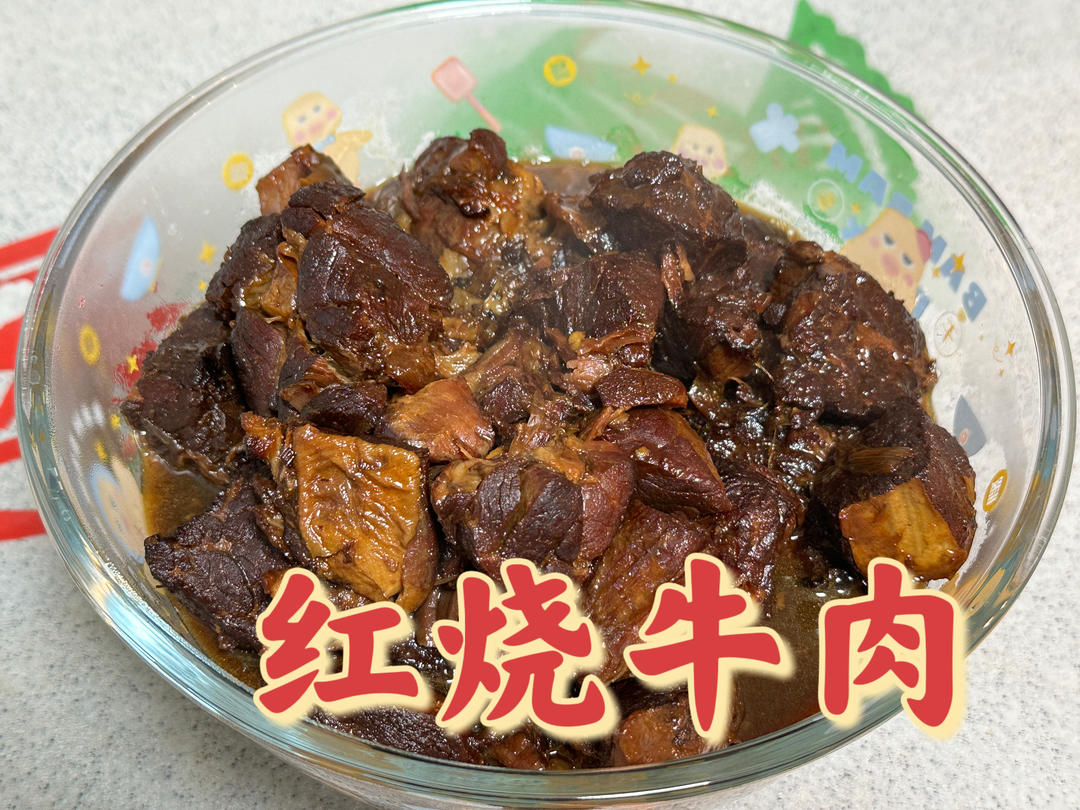 红烧牛腩