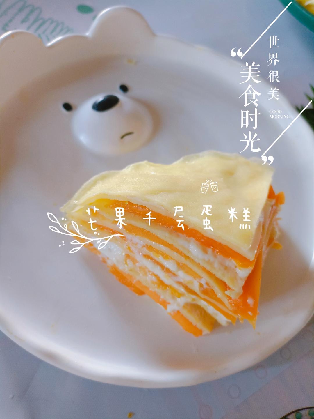 芒果千层蛋糕，100%成功告别煎皮无能