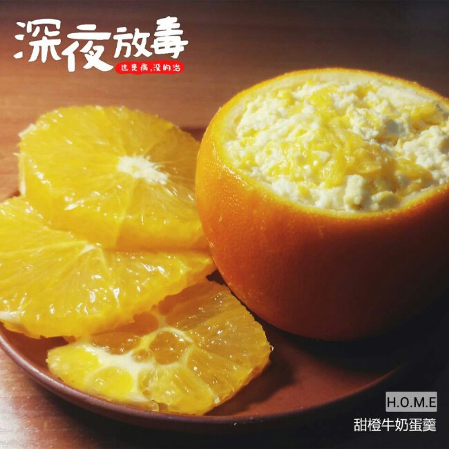 甜橙牛奶蛋羹