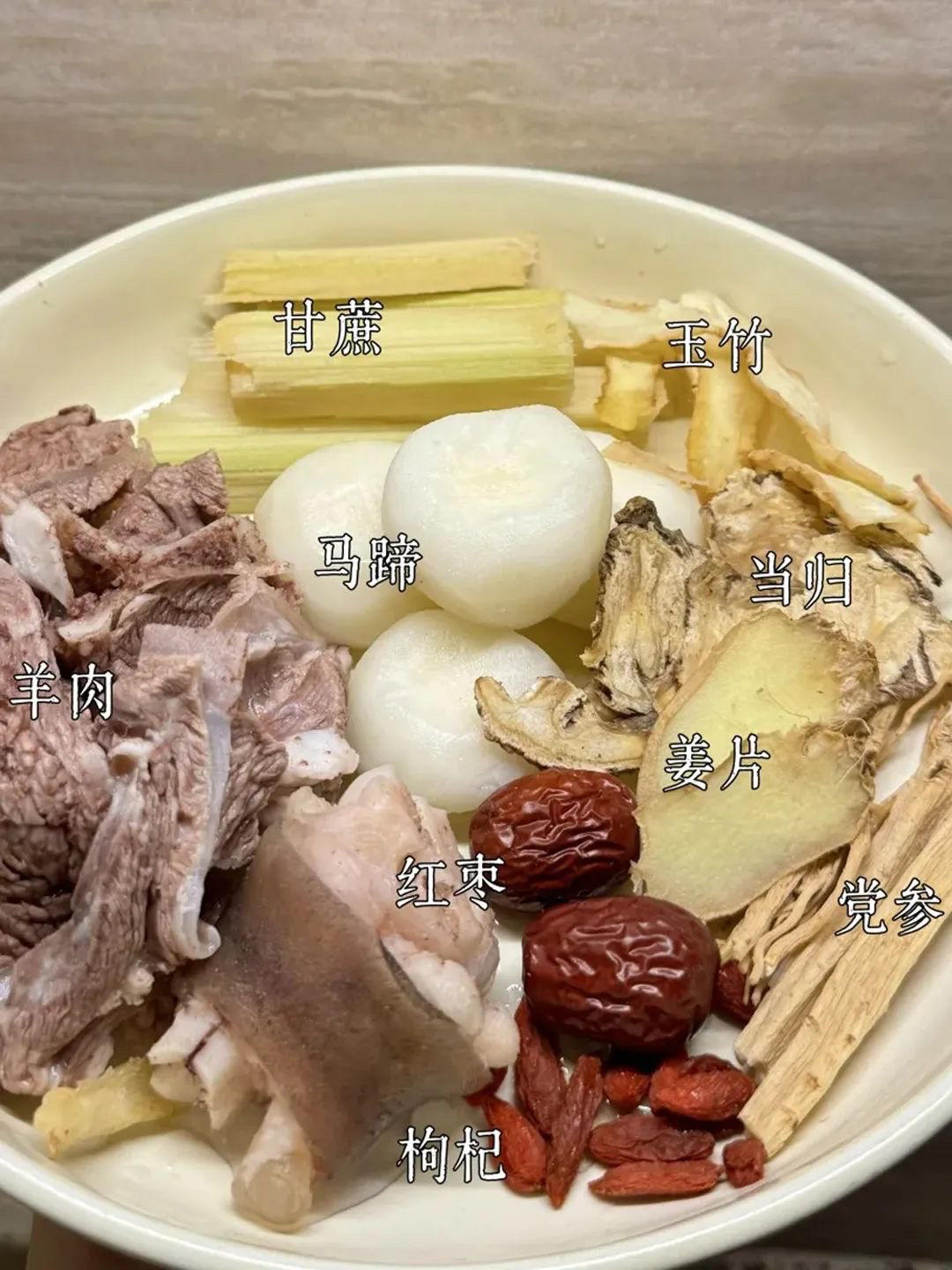 羊肉汤