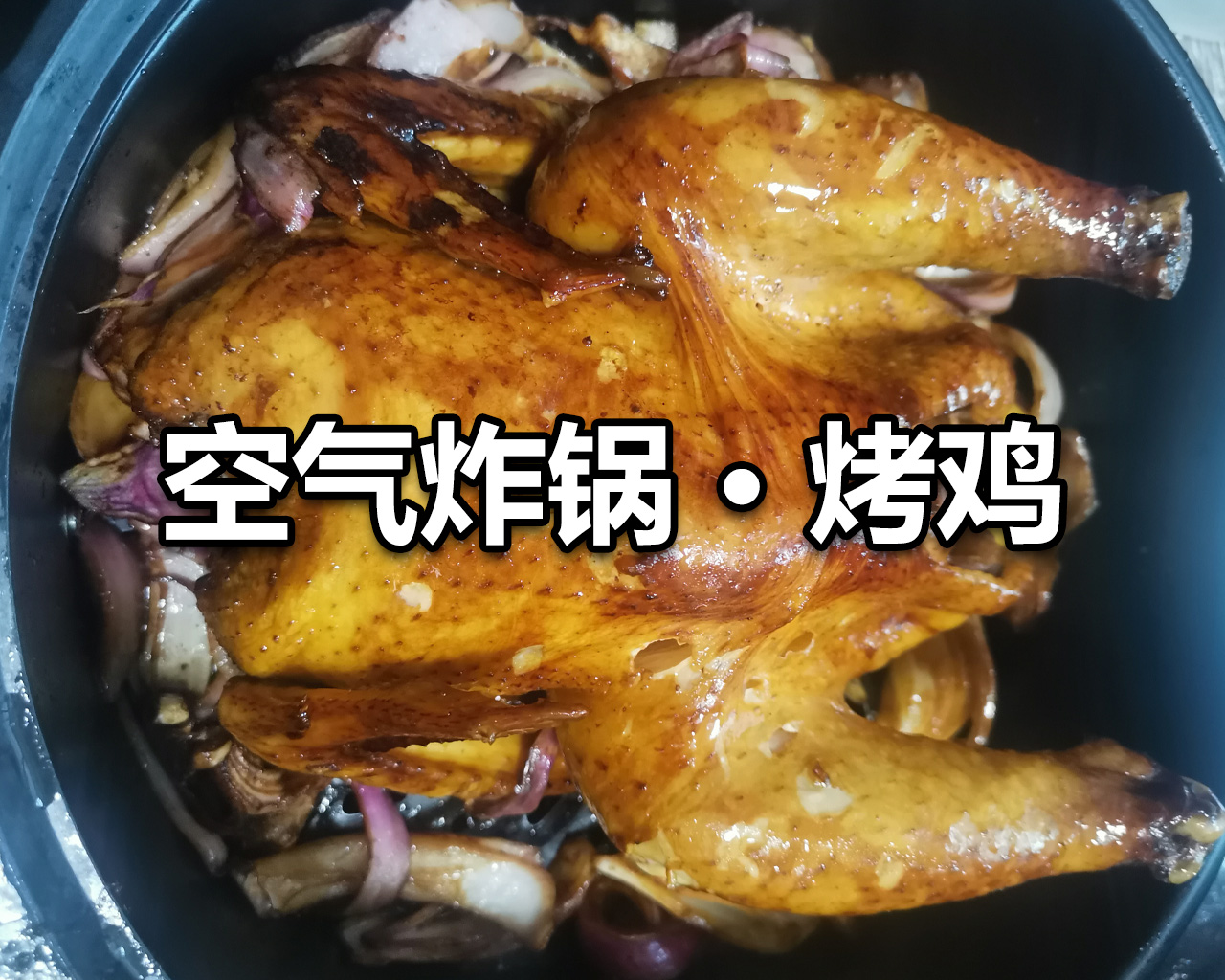 空气炸锅·烤鸡的做法