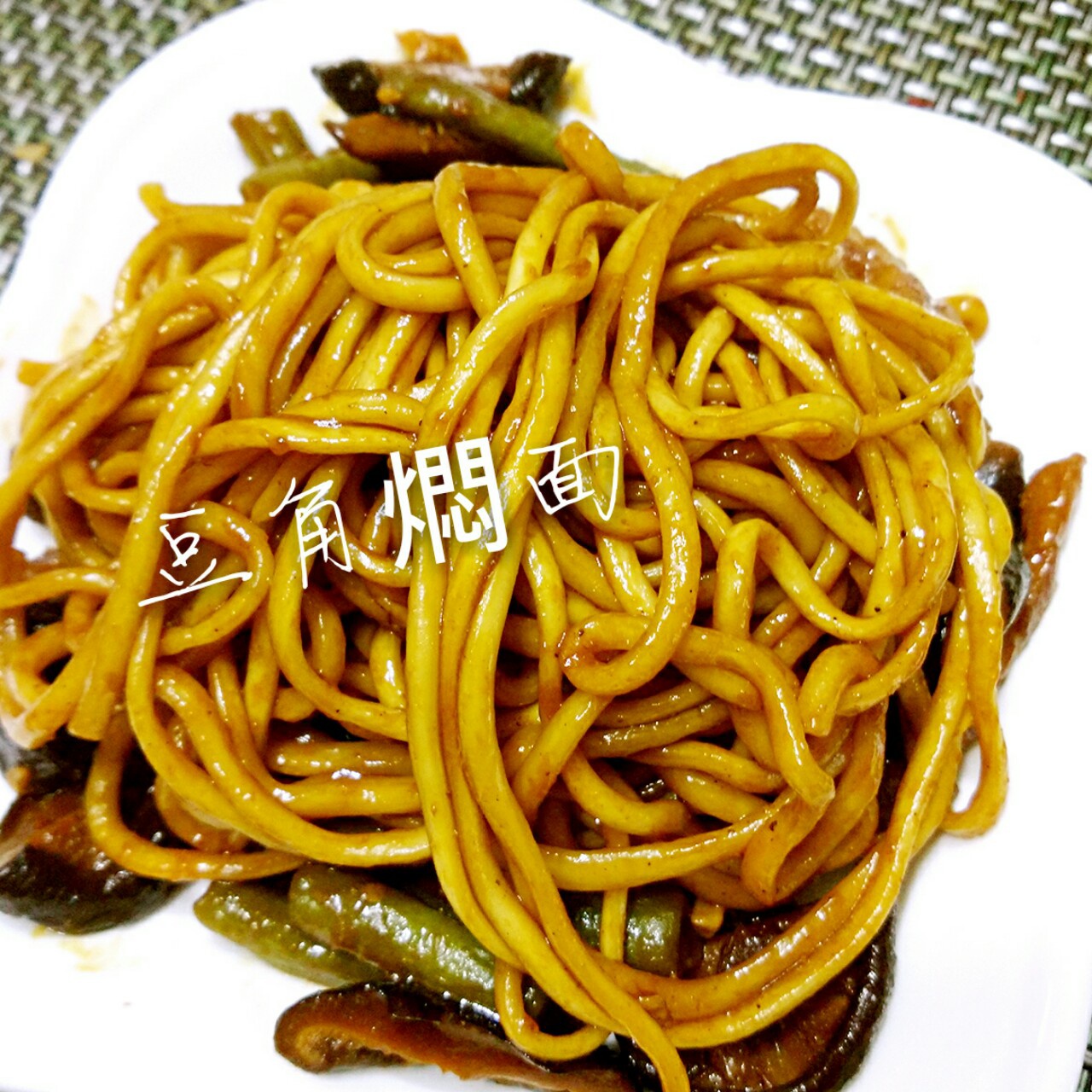 芸豆焖面（附万能的腌肉不老的办法）