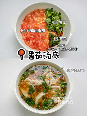 4款巨好吃的万能汤底❗️饺子/混沌/汤面都🉑️的做法 步骤4