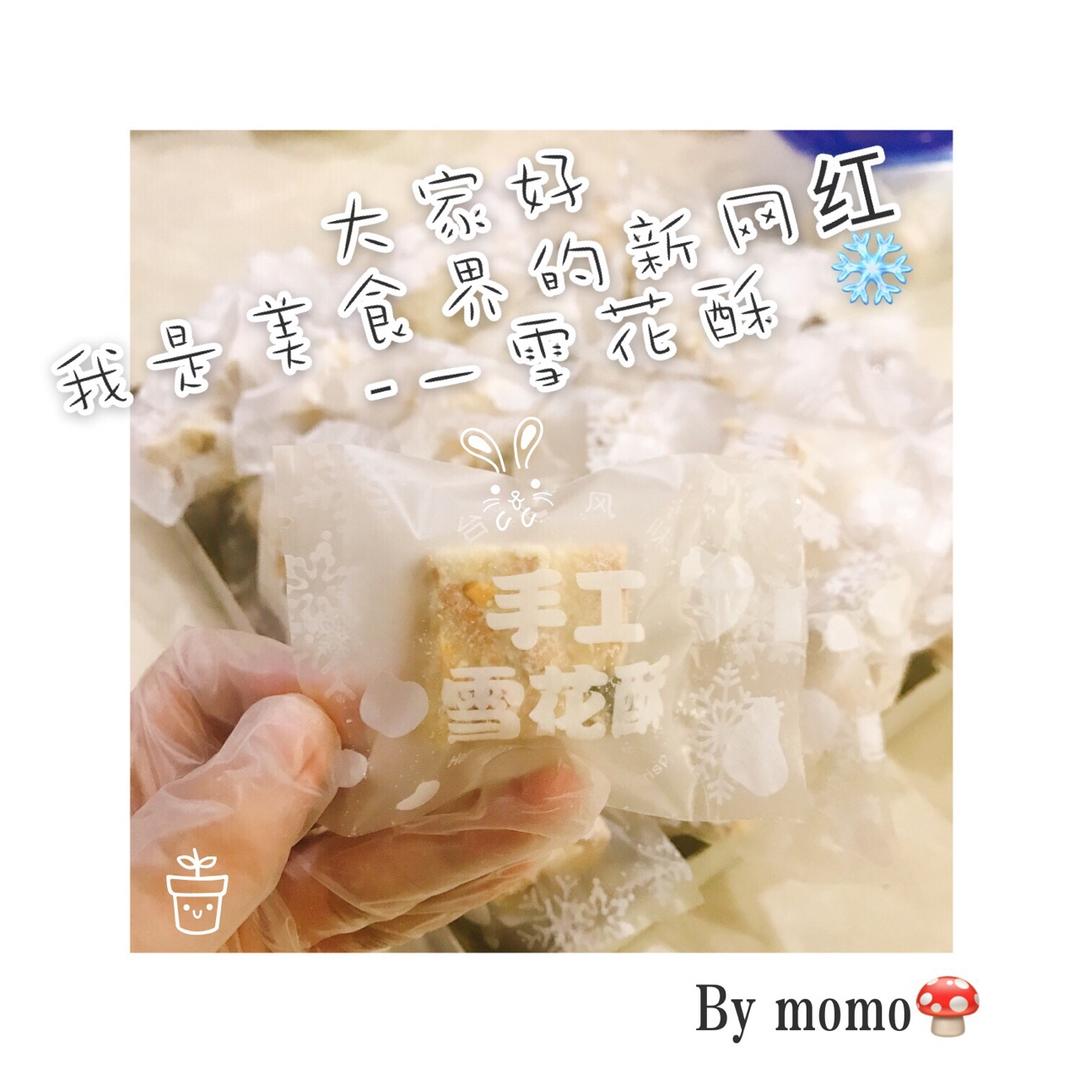 风靡吃货圈的雪花酥