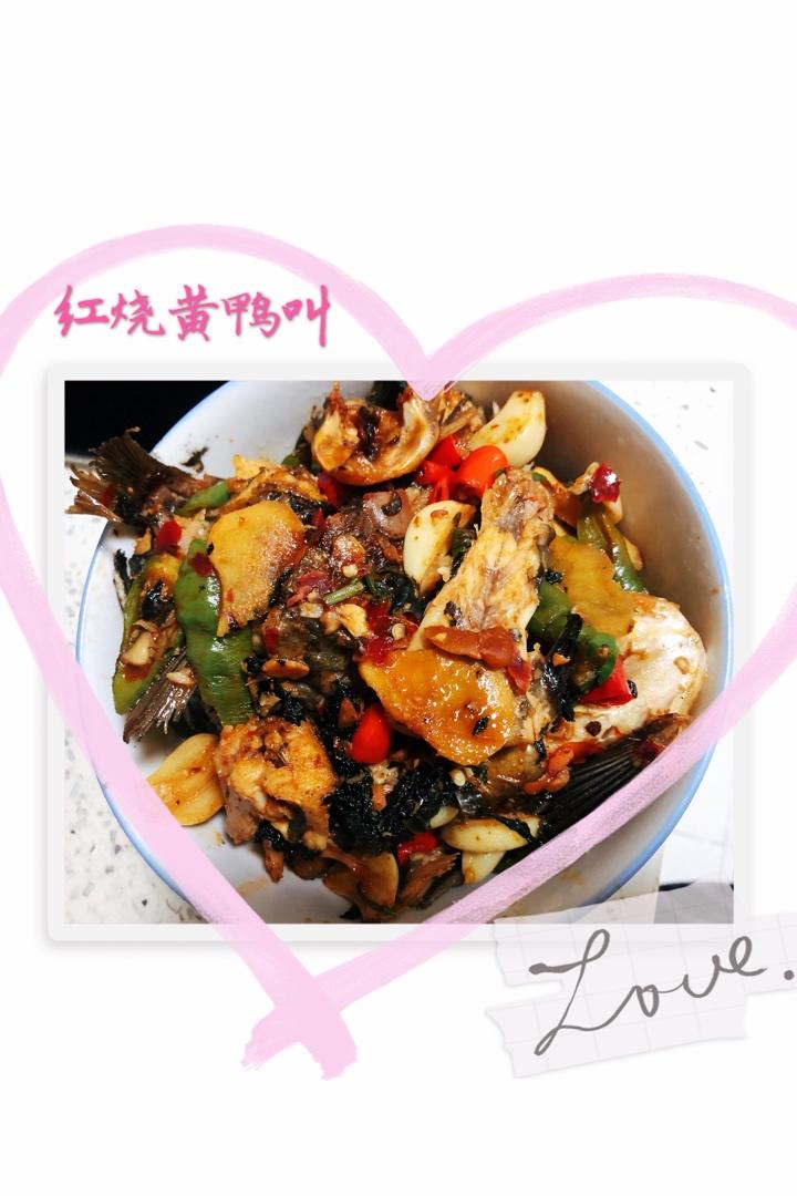 红烧黄鸭叫