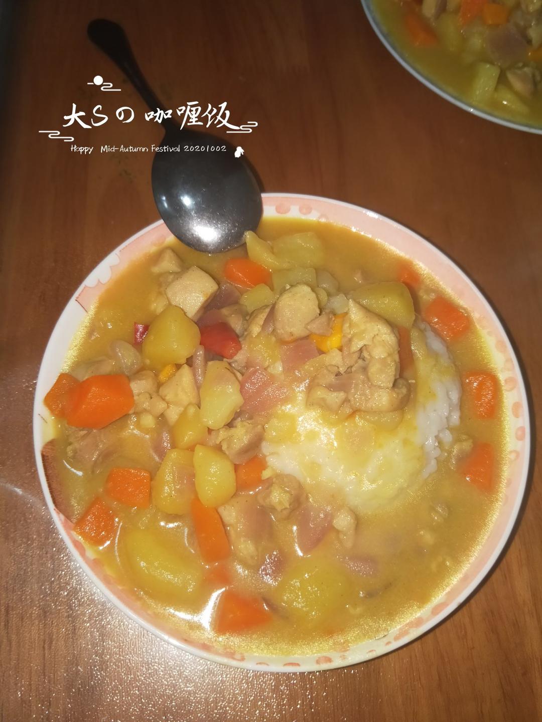 灵魂咖喱饭（大s同款）