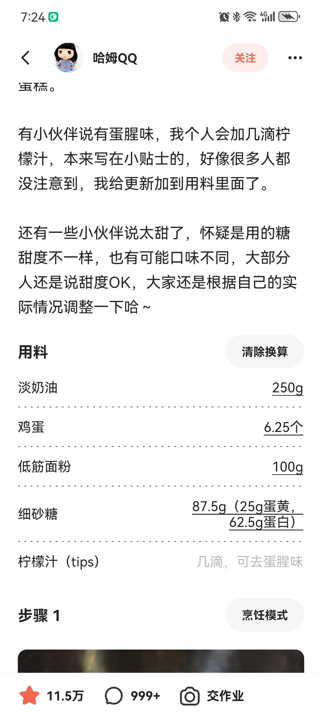 淡奶油蛋糕(消耗淡奶油秘方)—阿Q私家小厨