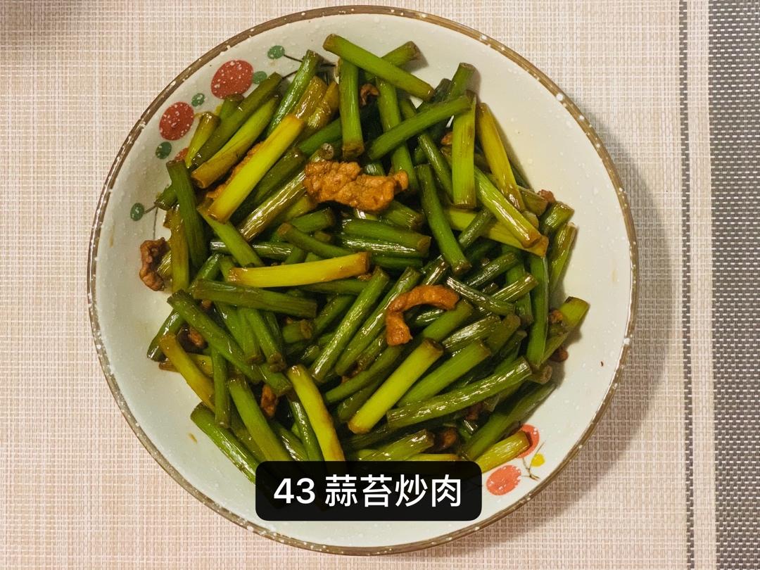 蒜薹炒肉