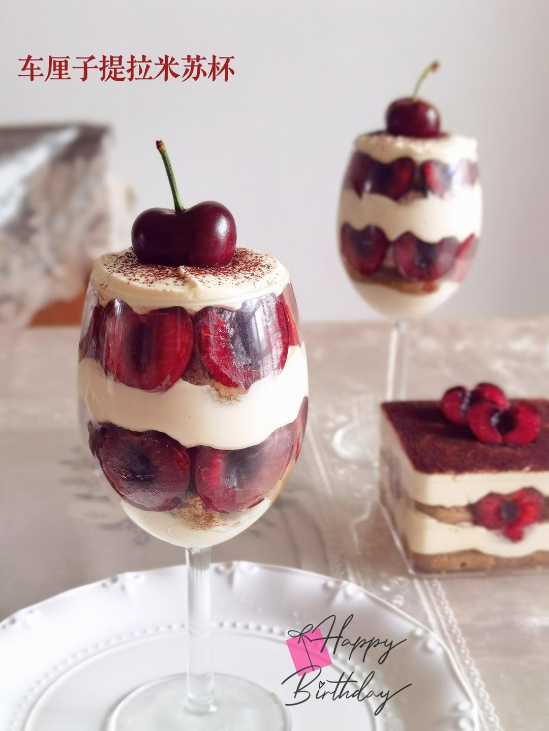 车厘子提拉米苏杯