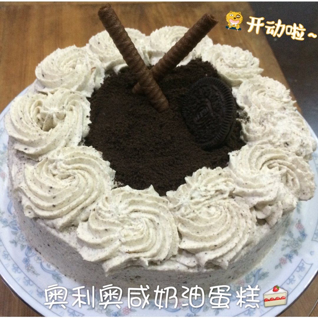 奥利奥咸奶油蛋糕