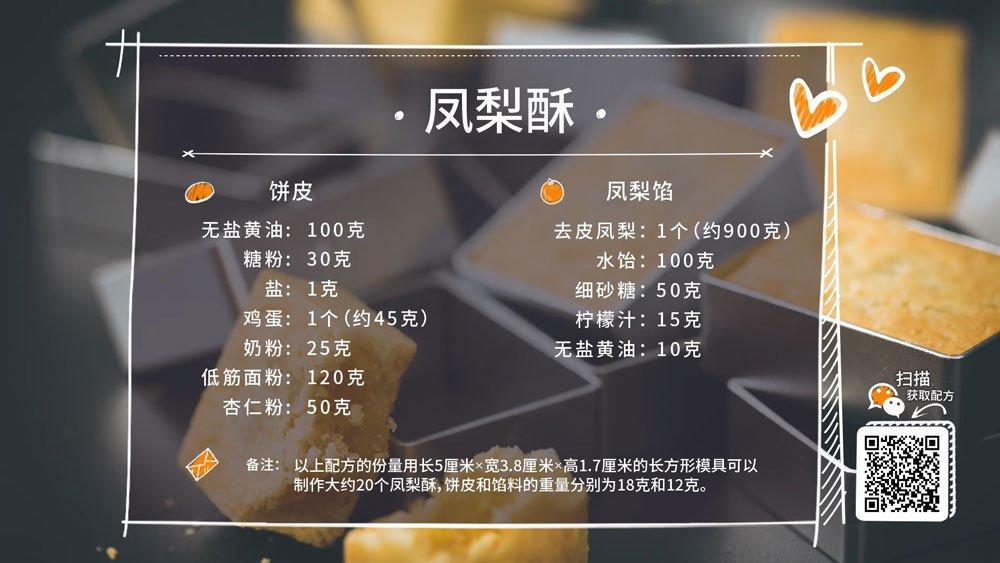 《Tinrry下午茶》教你做凤梨酥