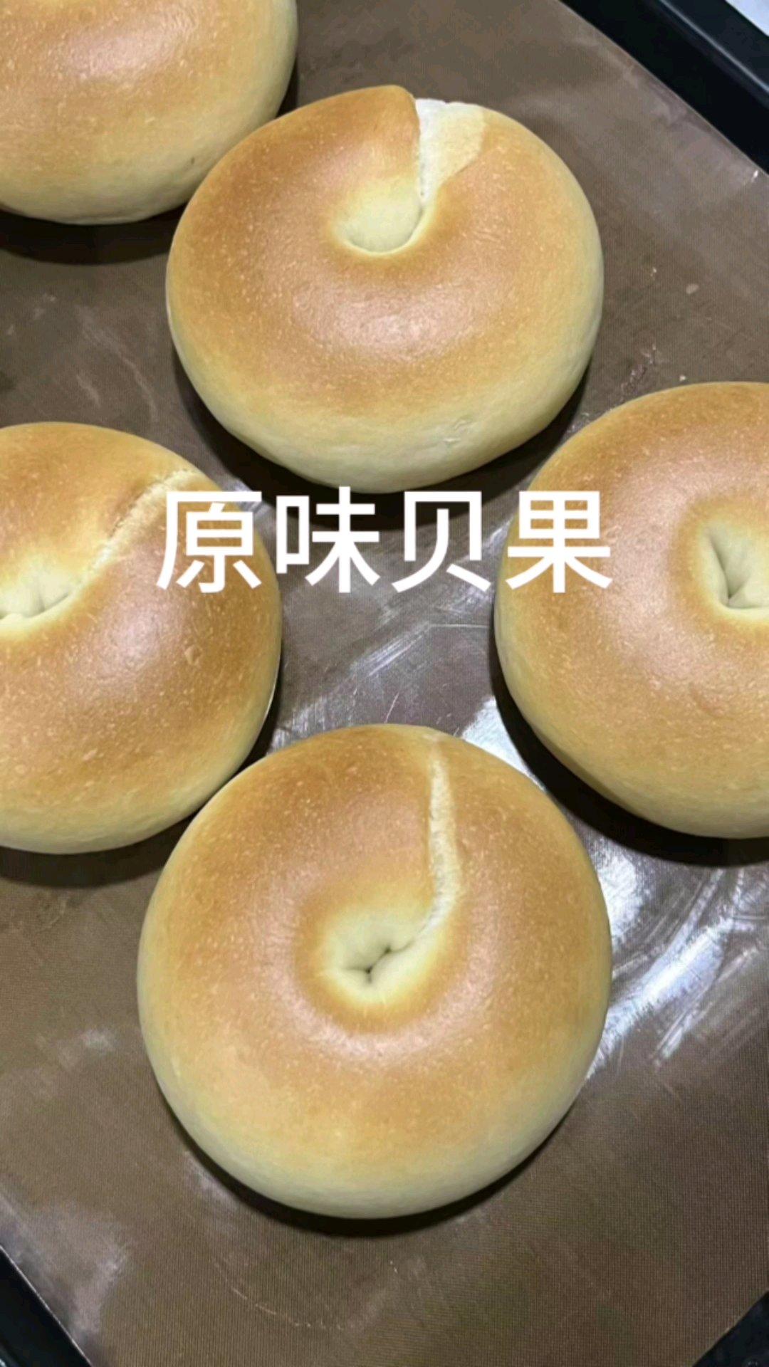 原味贝果
