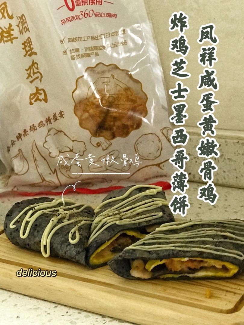 凤祥 | 咸蛋黄驾到 C位出道