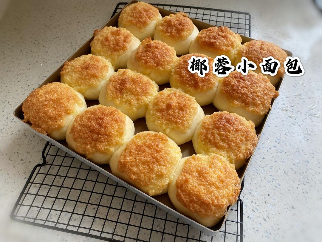 小美版椰蓉小面包
