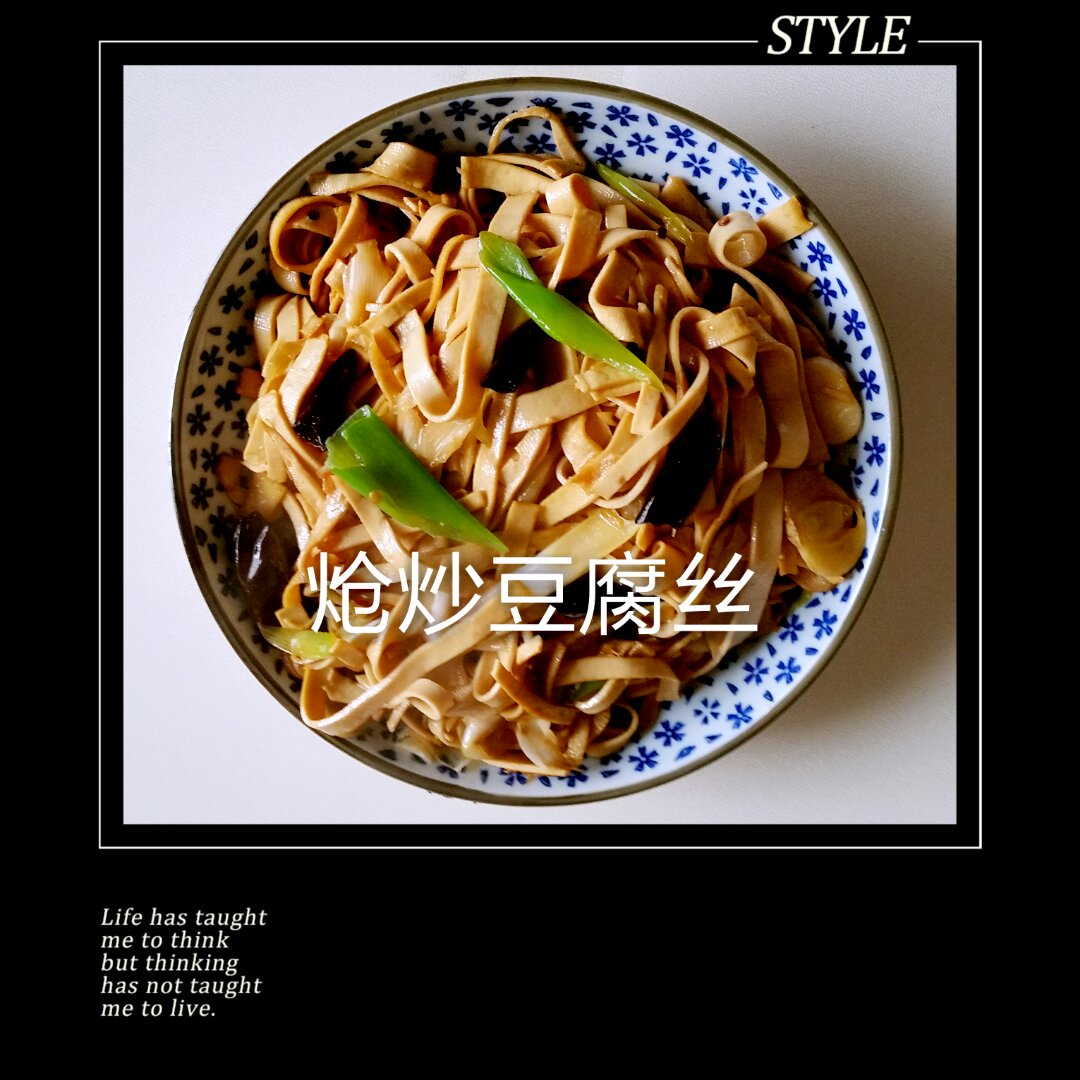 炝拌干豆腐丝