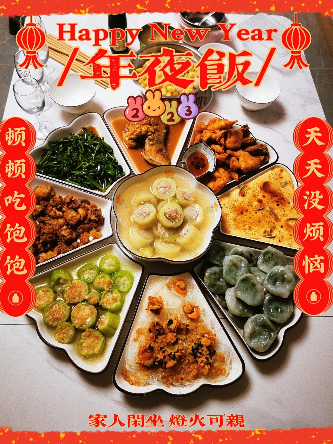 年夜饭｜人间烟火处 年味渐浓时 持续更新