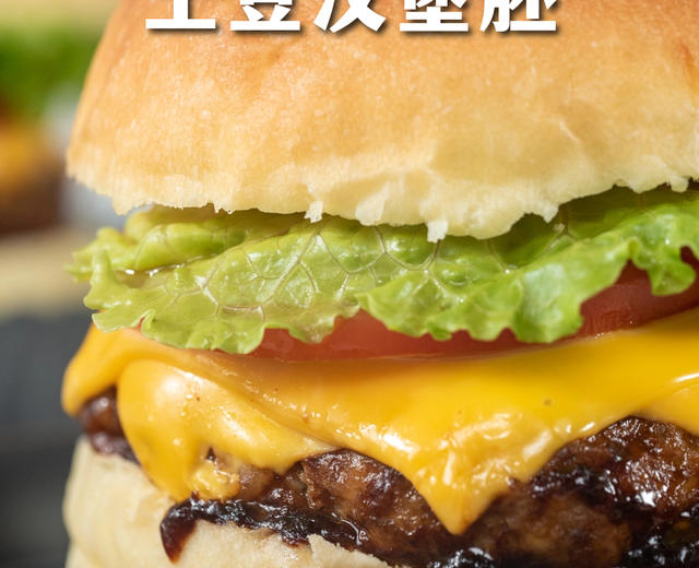 shake shack 同款【土豆汉堡胚】