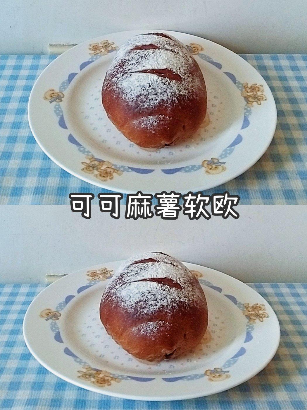 可可麻薯软欧