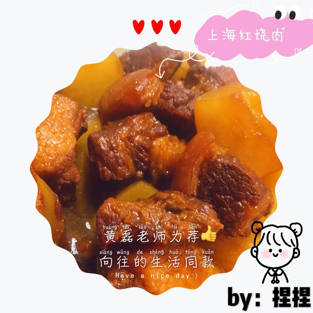 【向往的生活】黄老师上海红烧肉