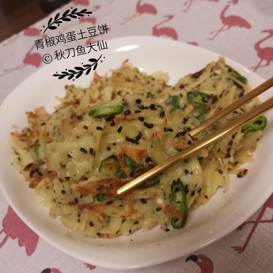 鸡蛋土豆饼