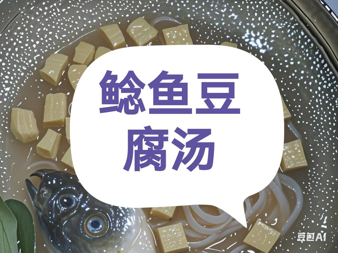 鲶鱼头豆腐汤